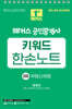 2024 해커스 공인중개사 2차 키워드 한손노트 부동산세법