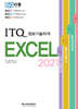 빅라플 ITQ 엑셀 2021