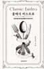 클래식 비스트로
