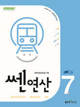신사고 쎈연산 초등 7권 4-1 (2024년)