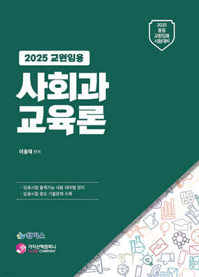 2025 사회과 교육론