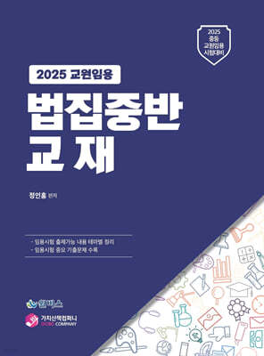 2025 법집중반 교재