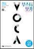 부스터 보카 BOOSTER VOCA (교교내신 편)