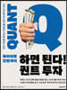 하면 된다! 퀀트 투자