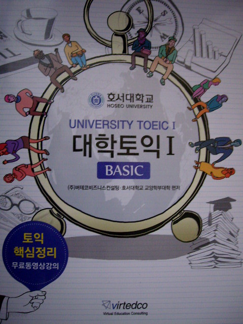 대학토익 I [Basic]