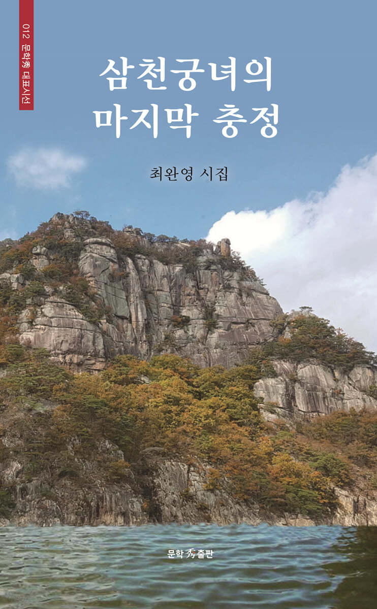 삼천궁녀의 마지막 충정