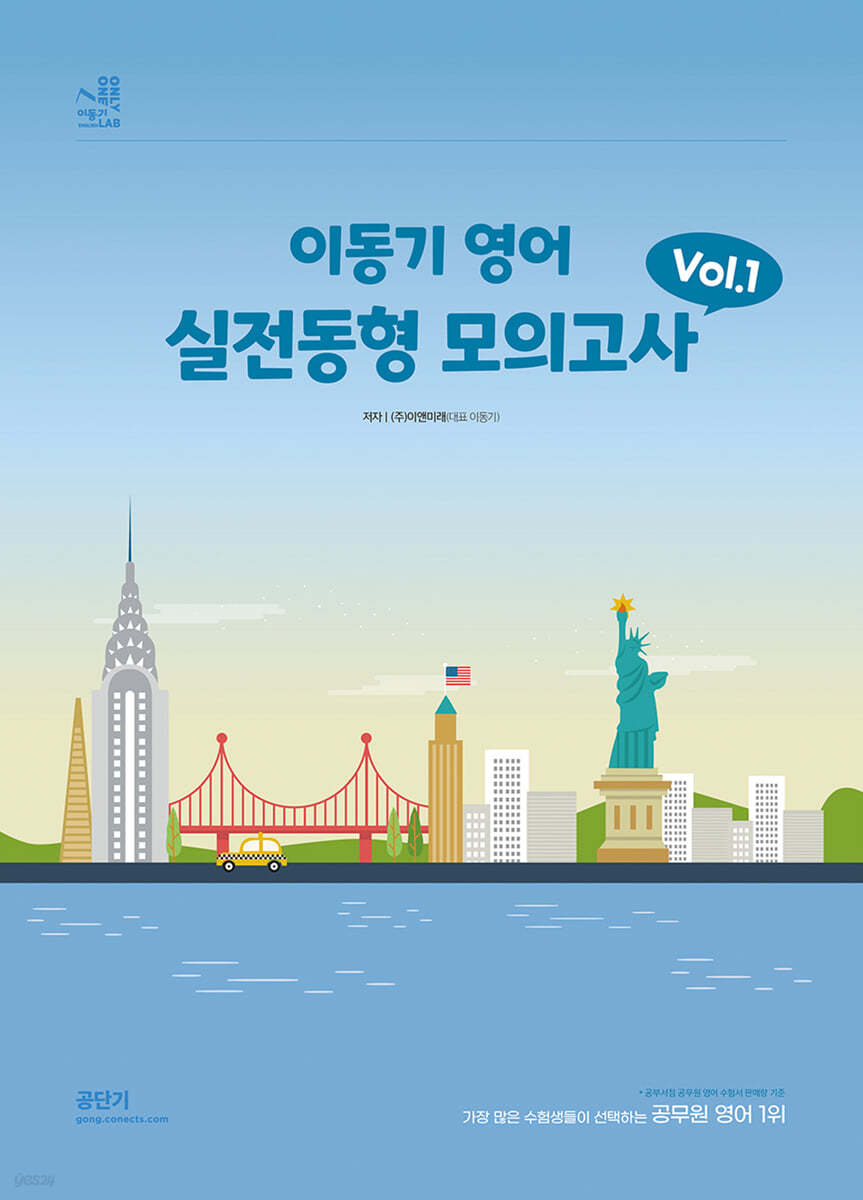 2024 이동기 영어 실전동형 모의고사 Vol. 1