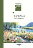 섬강일기 4집