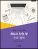 예비 교사를 위한 취업과 창업 및 진로 탐색 (개정판)