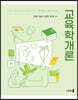 교육학개론