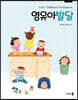 (개정판)영유아 발달
