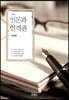 언론과 인격권