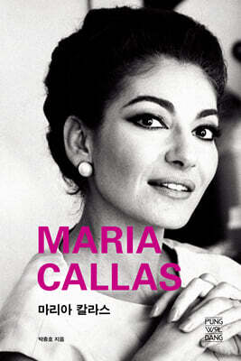 마리아 칼라스