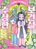 수상한 보건실 3