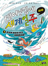 태어난 김에 세계 일주 1 : 페루