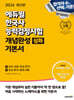 2024 에듀윌 한국사능력검정시험 개념완성 기본서 심화