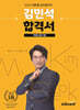 2024 에듀윌 공인중개사 김민석 합격서 부동산공시법