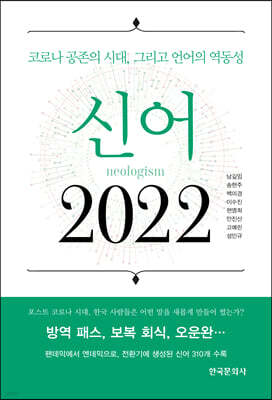 신어 2022