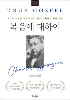 복음에 대하여