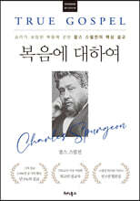 복음에 대하여