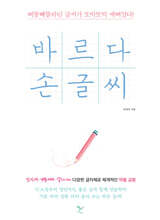 바르다 손글씨