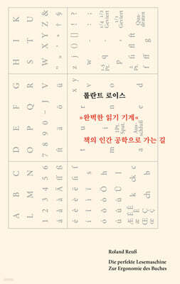 완벽한 읽기 기계