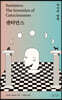 [대여] 센티언스(Sentience)