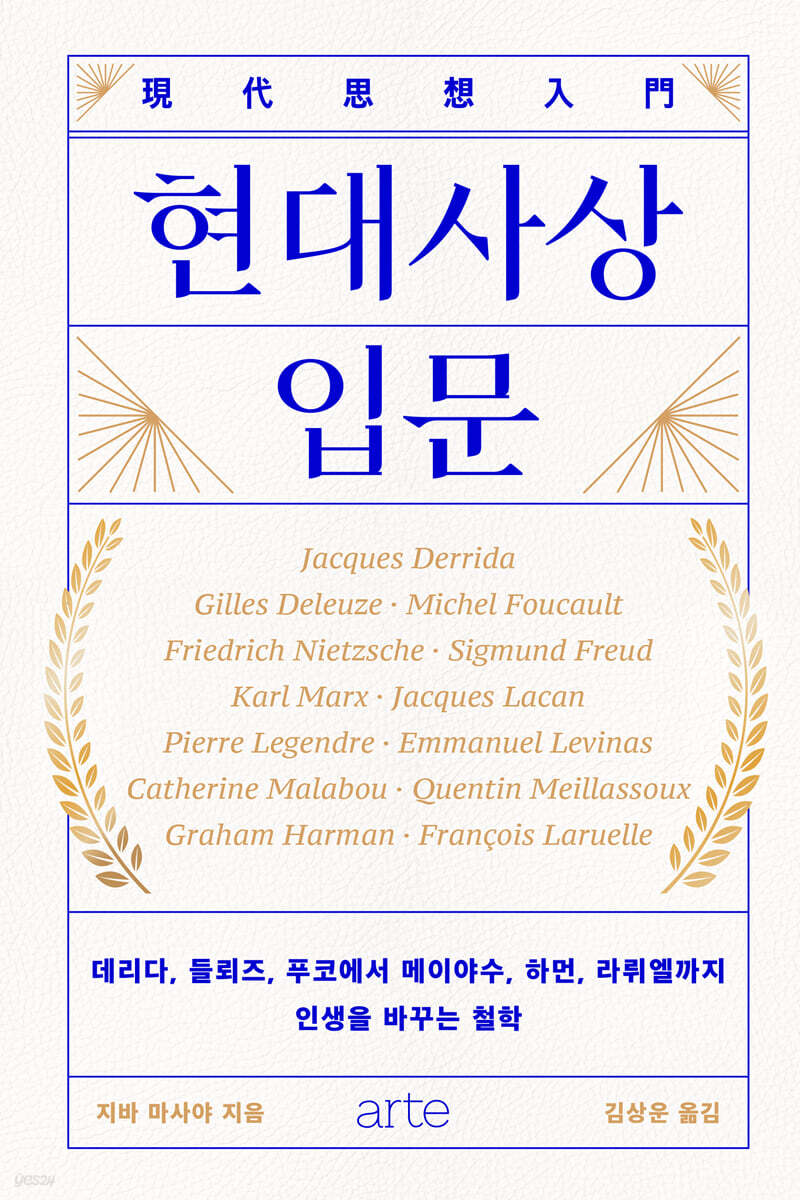 [대여] 현대사상 입문