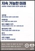 [대여] 지속 가능한 미래