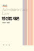 행정법개론