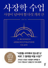 사장학 수업