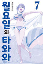 월요일의 타와와(청판) 7