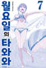 월요일의 타와와(청판) 7
