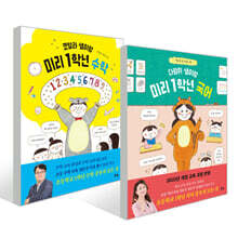 코알라 샘이랑 다람쥐 샘이랑 미리 1학년 2권 세트