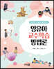 영유아 교수학습 방법론
