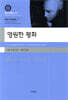 영원한 평화 (대우학술총서 034)