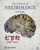 신경학