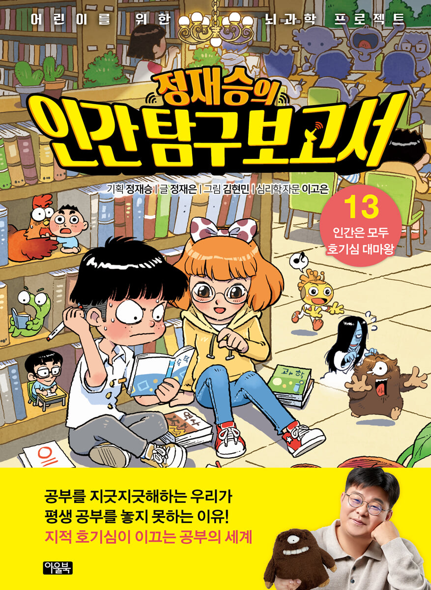 정재승의 인간 탐구 보고서 13