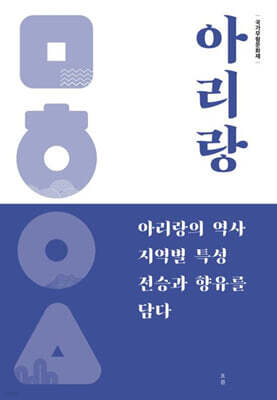 아리랑