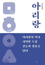 아리랑