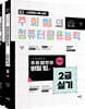 주희쌤의 컴퓨터활용능력 2급 실기 (오피스 2021)