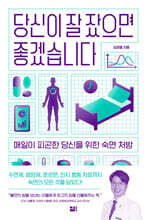 당신이 잘 잤으면 좋겠습니다