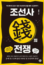 조선사 쩐의 전쟁
