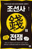 조선사 쩐의 전쟁