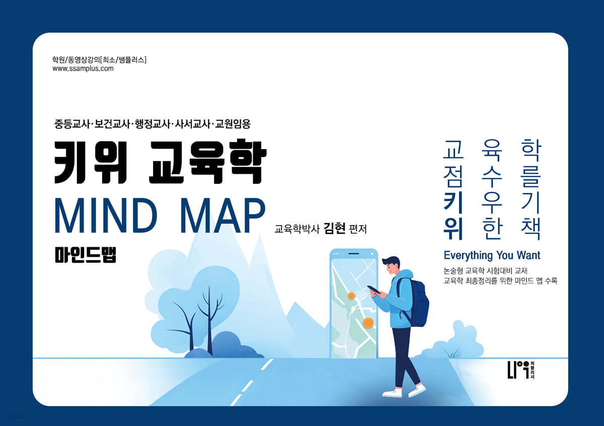 키위 교육학 Mind Map 마인드 맵