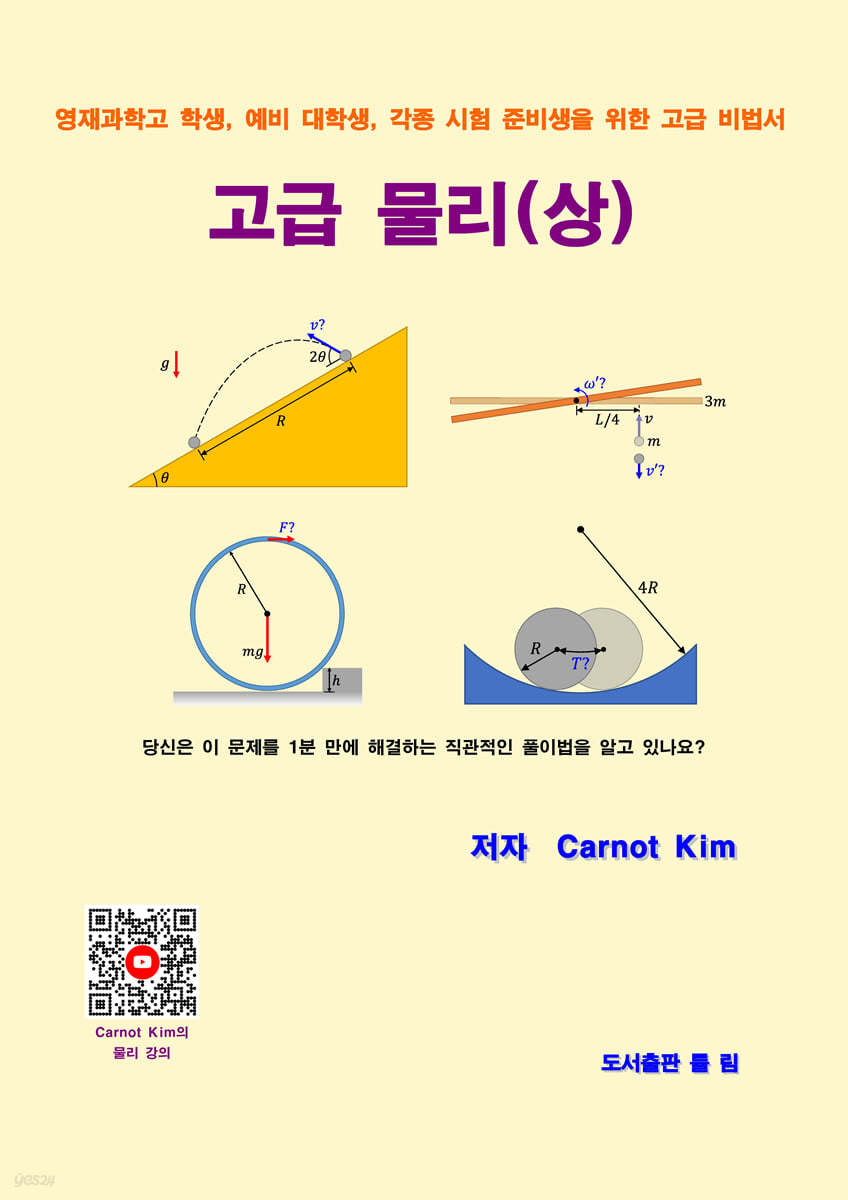 고급 물리(상)