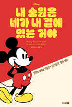 내 소원은 네가 내 곁에 있는 거야