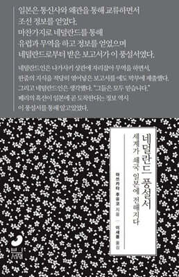 네덜란드 풍설서