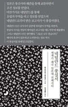 네덜란드 풍설서