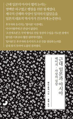 근대 일본과 아시아